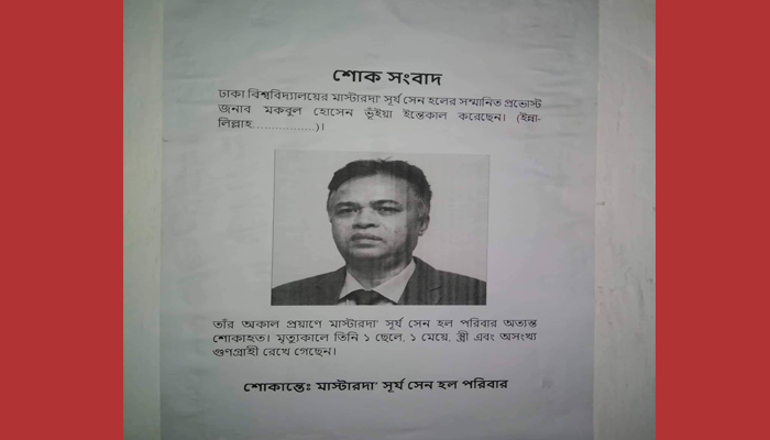 ক্যান্টিন বন্ধে বিপাকে শিক্ষার্থী, খোঁজ নেই প্রভোস্টের