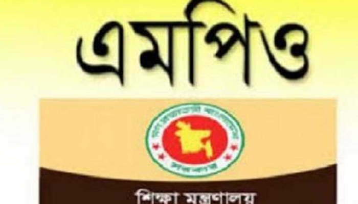 এমপিওভুক্ত হয়নি ৯ বছরেও, কষ্টে শিক্ষকরা