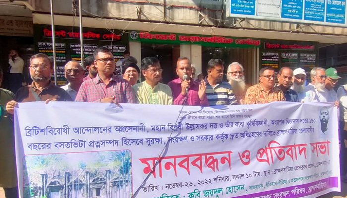 ব্রাহ্মণবাড়িয়ায় বিপ্লবী উল্লাসকর দত্তের বসতভিটা সুরক্ষায় মানববন্ধন