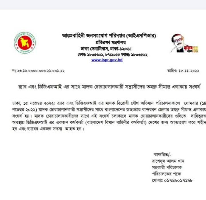 সন্ত্রাসীদের গুলিতে ডিজিএফআই কর্মকর্তা নিহত