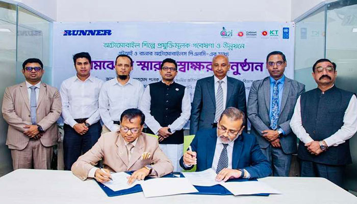 অটোমোবাইল শিল্পোন্নয়নে কাজ করবে এটুআই ও রানার