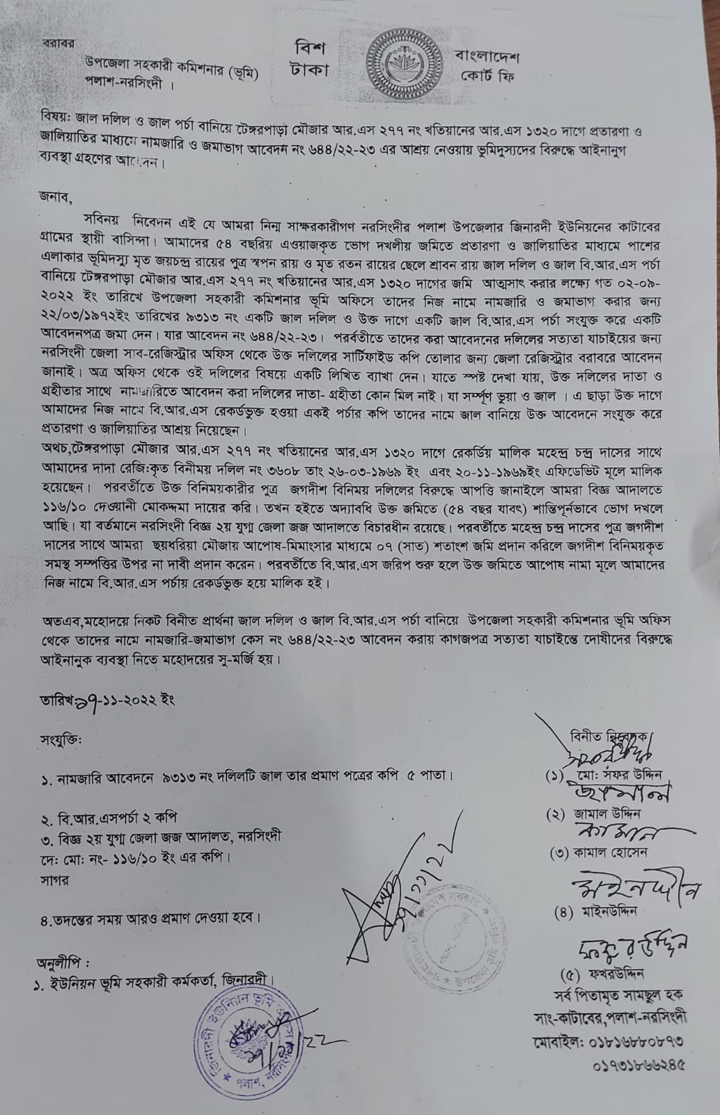 পলাশে জাল দলিল দিয়ে জমি আত্মসাতের চেষ্টা
