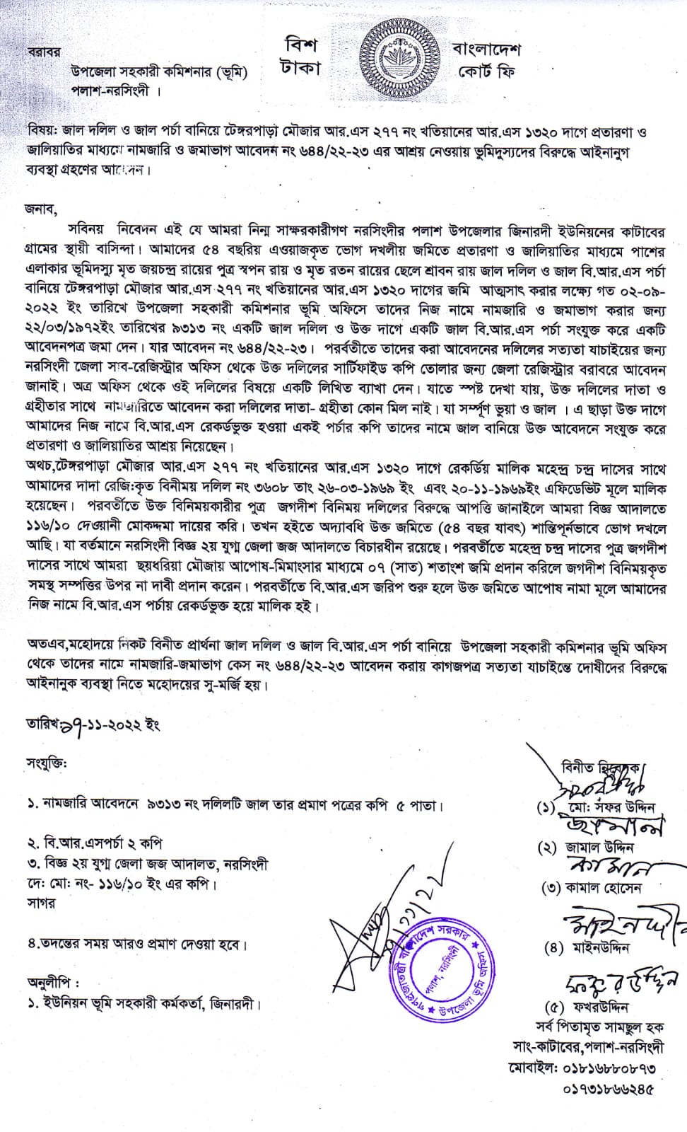 পলাশে জাল দলিল দিয়ে জমি আত্মসাতের চেষ্টা