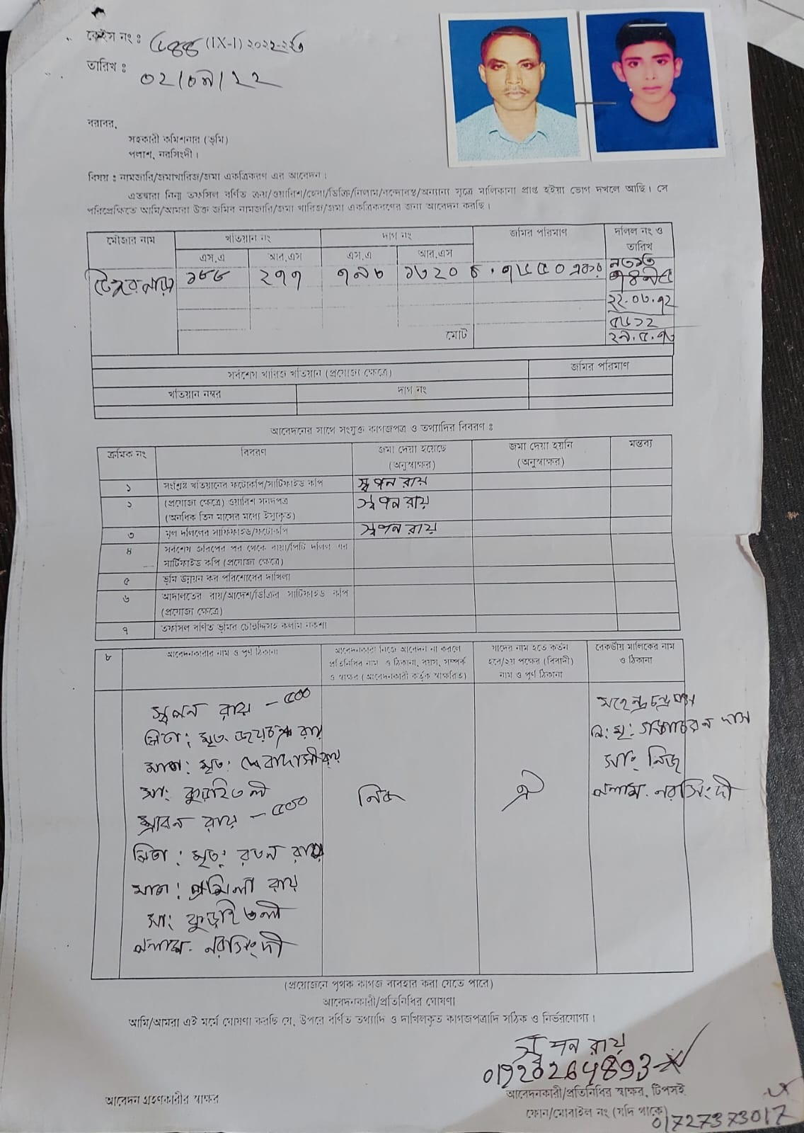 পলাশে জাল দলিল দিয়ে জমি আত্মসাতের চেষ্টা