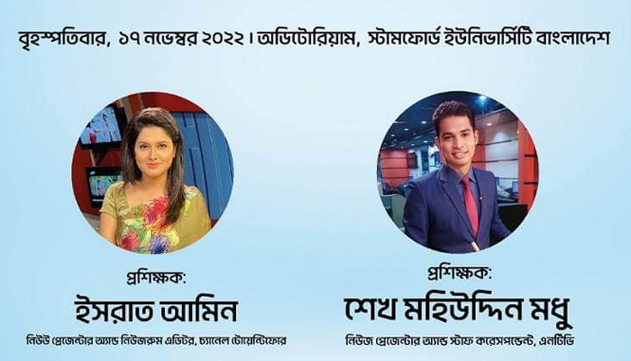 স্ট্যামফোর্ডে নিউজ প্রেজেন্টেশন কর্মশালা
