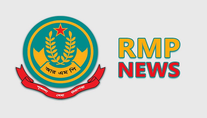 এইচএসসি পরীক্ষা উপলক্ষ্যে আরএমপির নিষেধাজ্ঞা