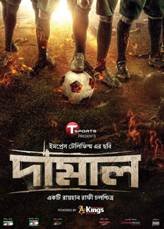 যুক্তরাষ্ট্রে ১৮ নভেম্বর মুক্তি পাচ্ছে দামাল