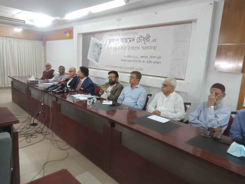 জগলুল আহমেদ চৌধুরী স্মরণসভা