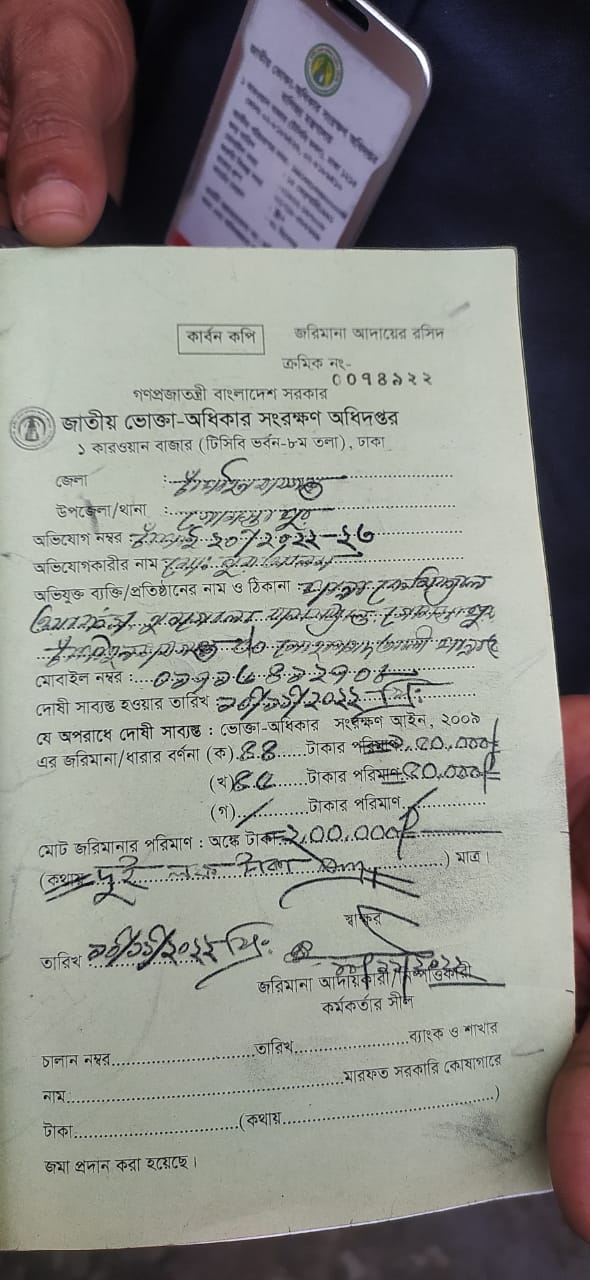 গোমস্তাপুরে তিন প্রতিষ্ঠানকে জরিমানা