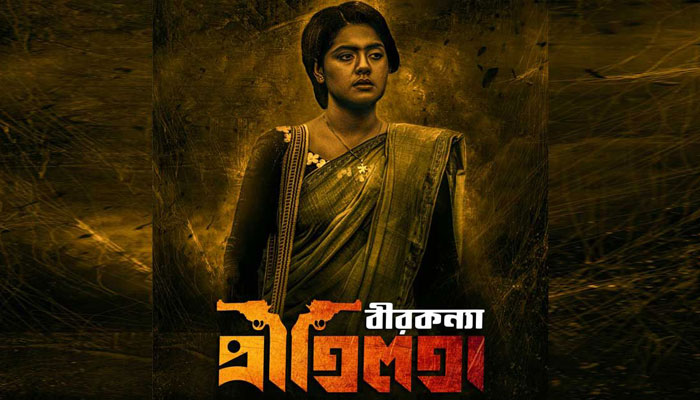 ‘বীরকন্যা প্রীতিলতা’র প্রচার শুরু আগামিকাল