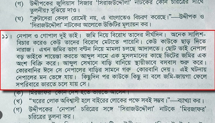 প্রশ্নপত্রে ধর্মীয় উস্কানি দেয়া ৫ শিক্ষক দোষী সাব্যস্ত