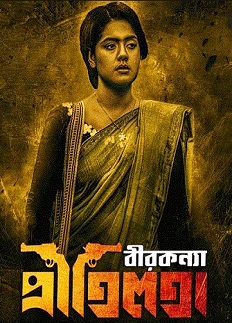 ইডেন কলেজে ‘বীরকন্যা প্রীতিলতা’র প্রচারণা শুরু