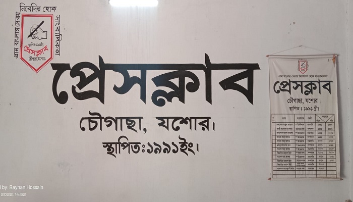 চৌগাছায় চোর চক্রের সংবাদ সম্মেলনের প্রতিবাদ