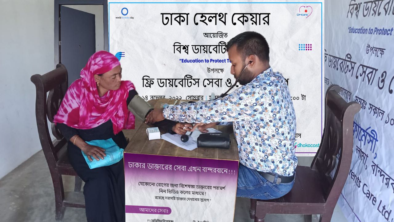 লামায় বিশ্ব ডায়াবেটিস দিবস পালিত