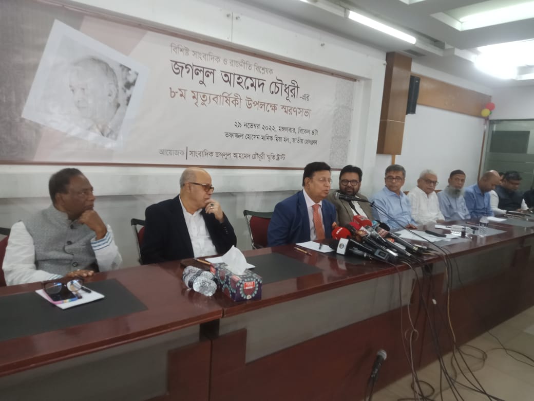 জগলুল আহমেদ চৌধুরী স্মরণসভা