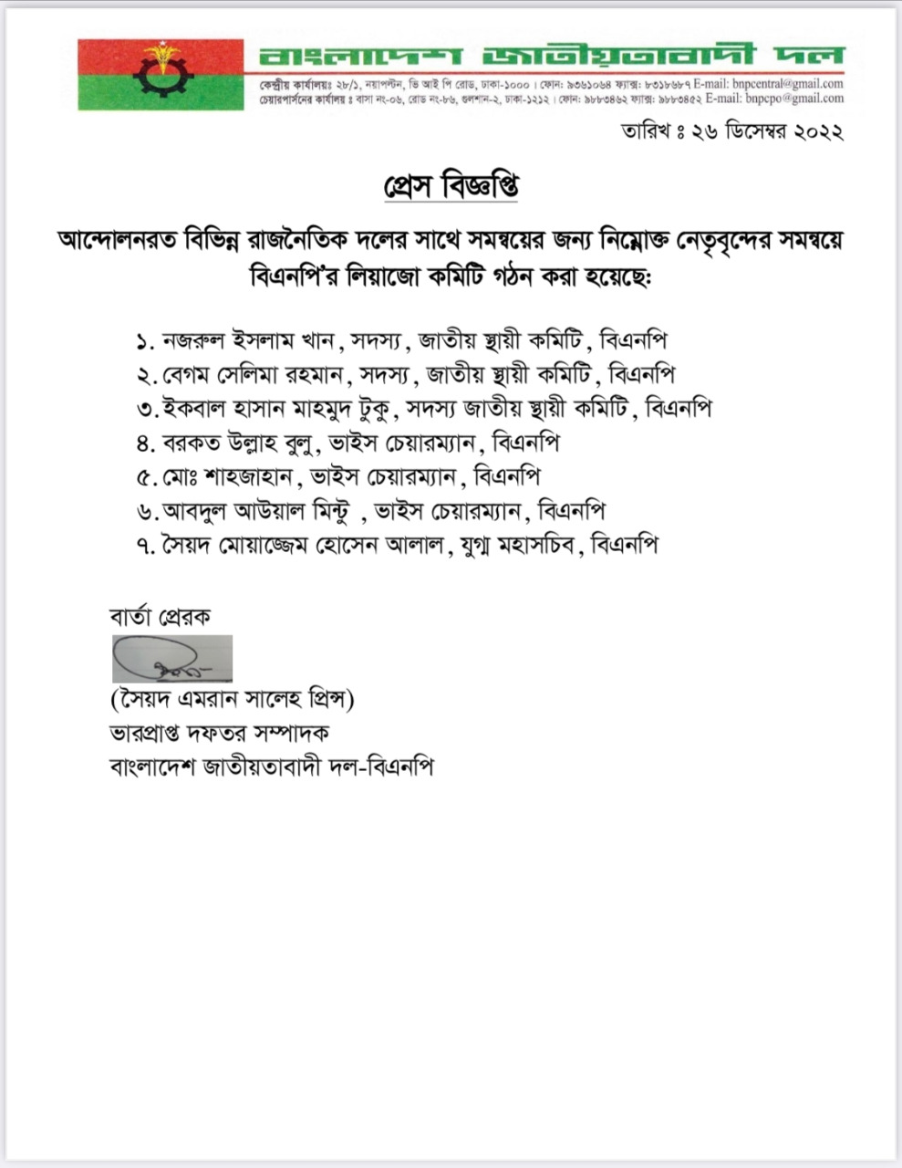 বিএনপির লিয়াজোঁ কমিটি গঠন