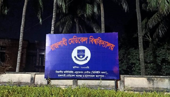 রামেবির সেশনজট কমাতে ‘বিশেষ রোডম্যাপ’, উচ্ছ্বসিত ১০ হাজার শিক্ষার্থী