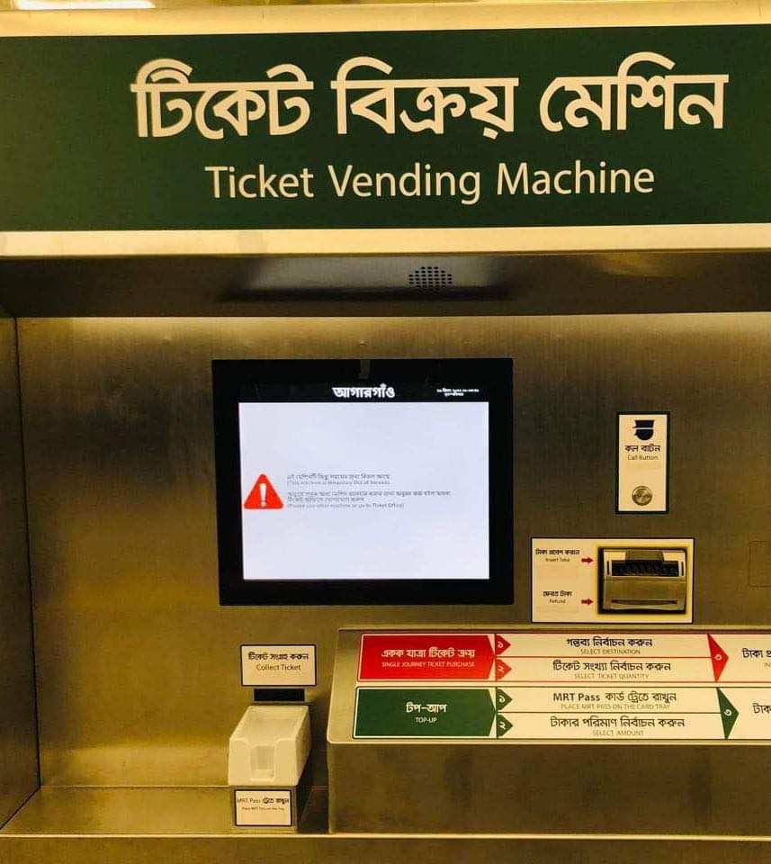 যাত্রী নিয়ে স্বপ্নের মেট্রোরেলের যাত্রা শুরু