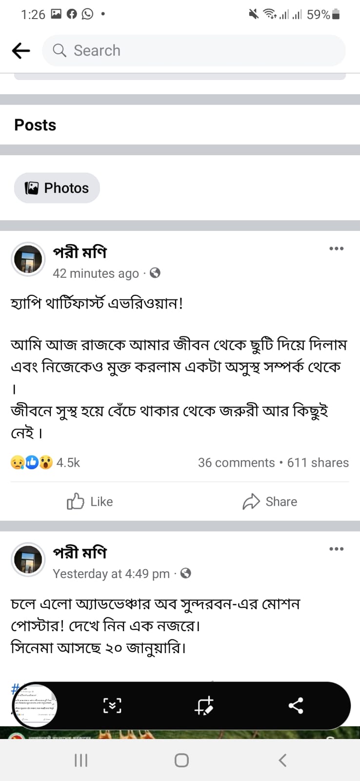 রাজ-পরী মণির বিচ্ছেদ!