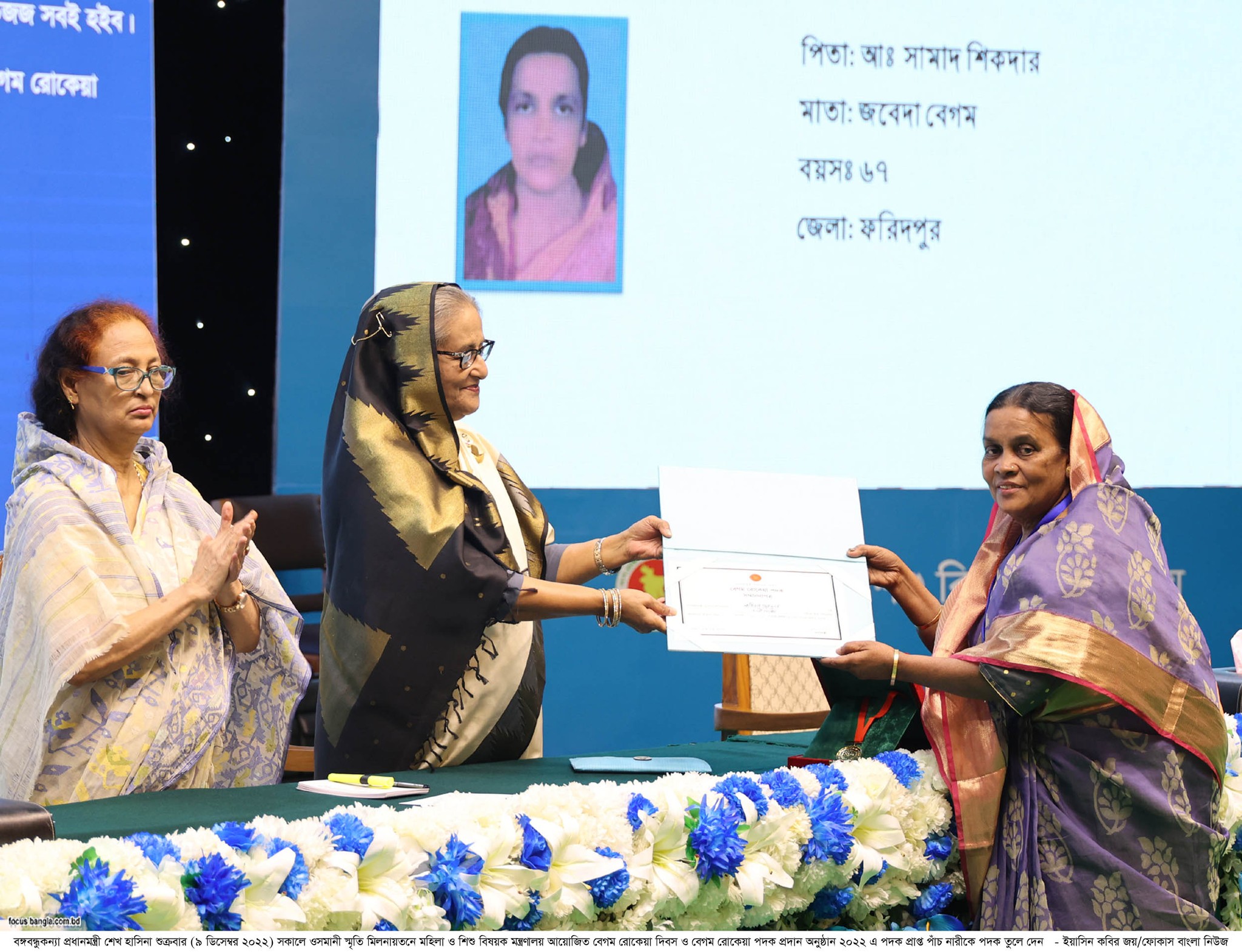 ৫ বিশিষ্ট নারীর হাতে রোকেয়া পদক