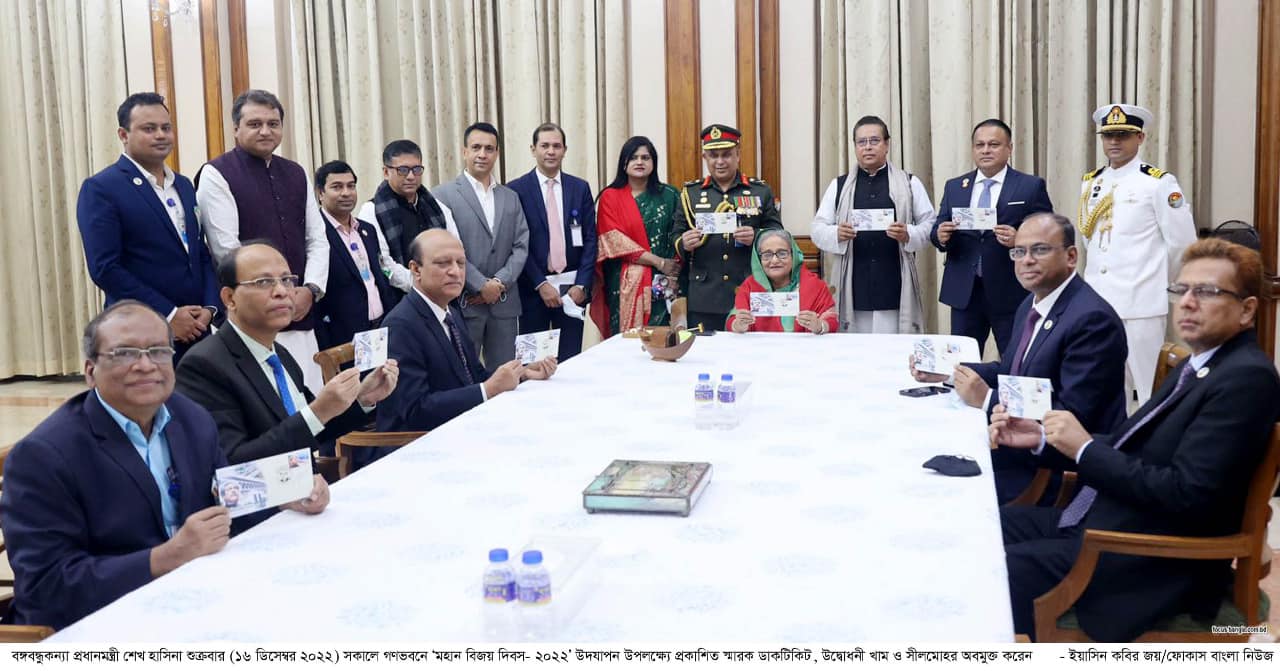 বিজয় দিবসে স্মারক ডাকটিকিট, খাম ও সীলমোহর অবমুক্ত