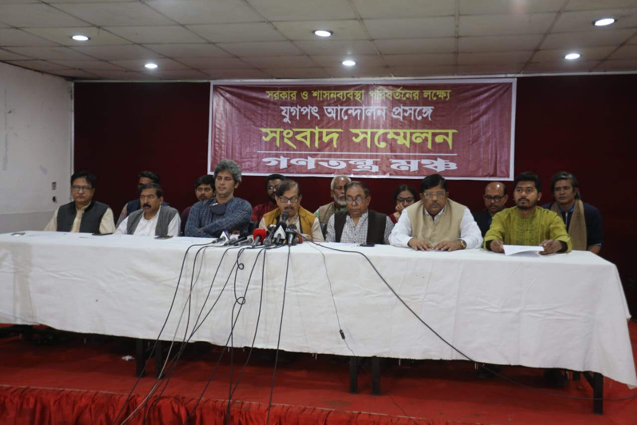 যুগপৎ আন্দোলনে গণতন্ত্র মঞ্চের ১৪ দফা