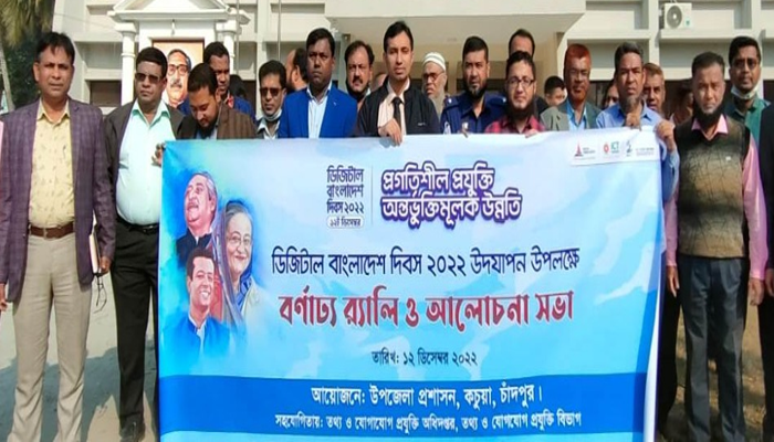 কচুয়ায় ডিজিটাল বাংলাদেশ দিবসে র‌্যালি