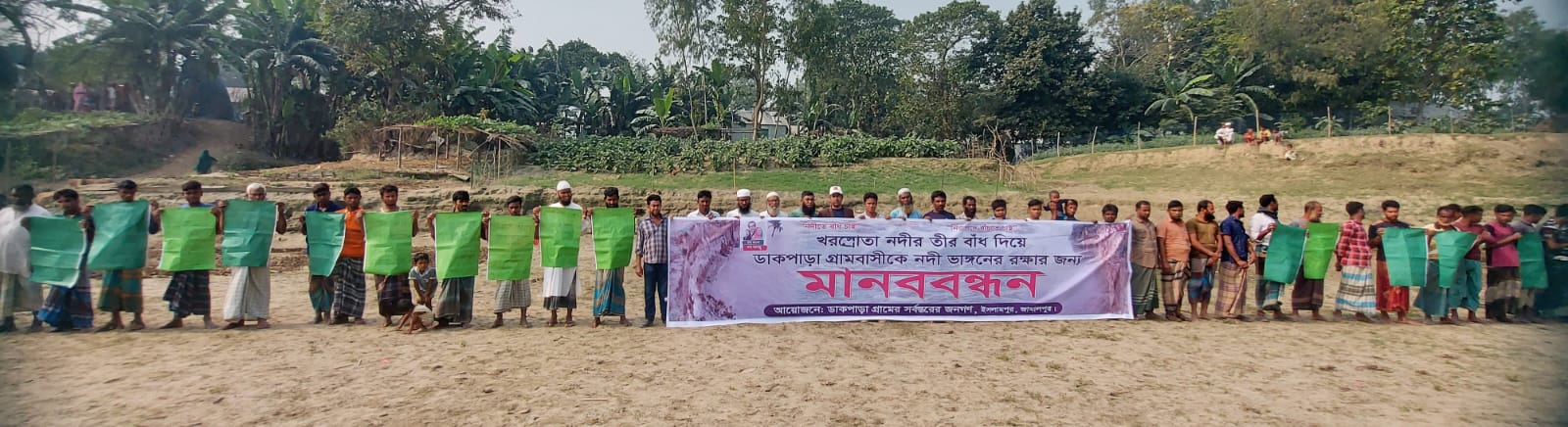 ইসলামপুরে বাঁধ নির্মাণের দাবিতে মানববন্ধন