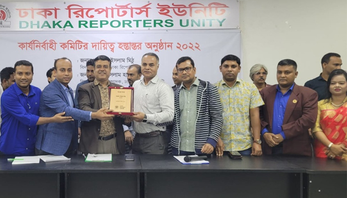 ডিআরইউর নতুন কমিটির দায়িত্ব গ্রহণ