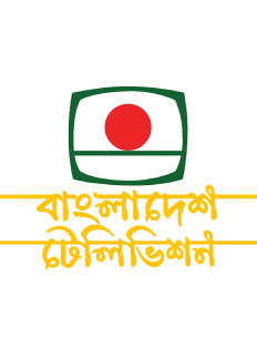 বিটিভির জন্মদিনে চ্যানেল আইয়ের শ্রদ্ধা