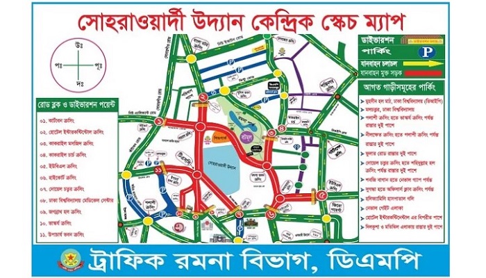 রাজধানীর যেসব রাস্তা বন্ধ থাকবে আজ