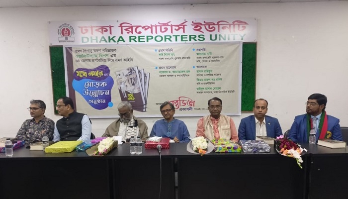 ‘মুগ্ধ নয়নে’ গ্রন্থের মোড়ক উন্মোচন