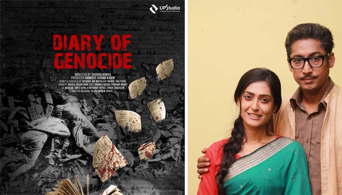 শহীদ বুদ্ধিজীবী দিবসে ‘ডায়েরি অব জেনোসাইড’