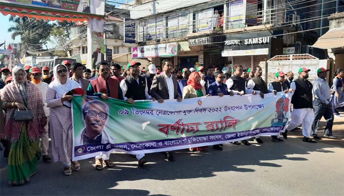 ৯ ডিসেম্বর নেত্রকোণা মুক্ত দিবস পালিত