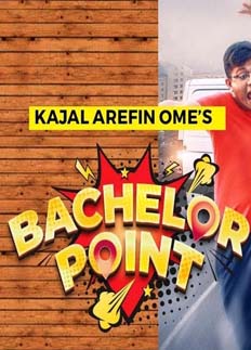 আর দেখা যাবে না ব্যাচেলর পয়েন্ট!
