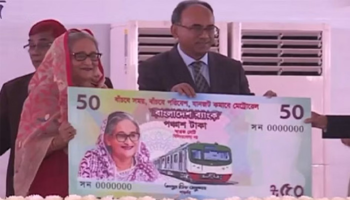 মেট্রোরেলের ৫০ টাকা মূল্যমানের স্মারক নোট অবমুক্ত