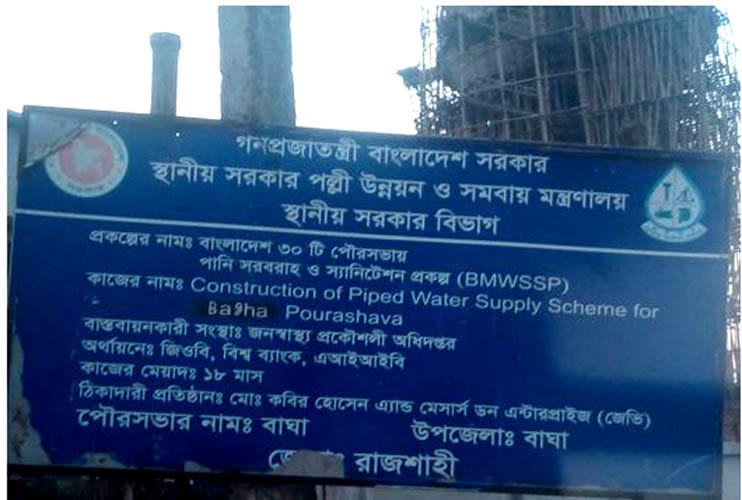 শুরু হয়েছে ২৫ কোটি টাকার প্রকল্পের কাজ