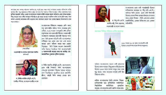সপ্তম শ্রেণির বইয়ে সাজেদা-মতিয়া নেই, আছেন দীপু মনি