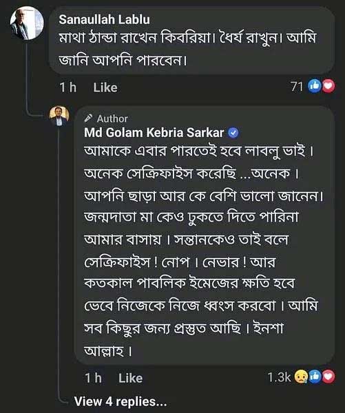 স্ত্রীর জন্য মাকে সঙ্গে রাখতে পারেন না আরজে কিবরিয়া