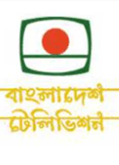 বিটিভিসহ ৪ প্রতিষ্ঠানে নতুন মহাপরিচালক