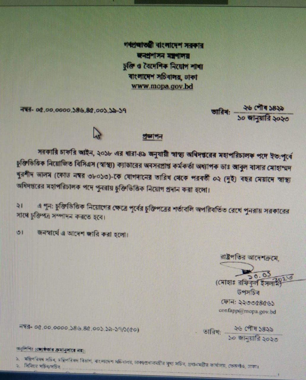আবারো স্বাস্থ্যের ডিজি ডা. খুরশীদ