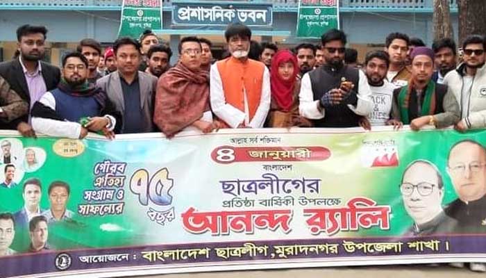 মুরাদনগরে ছাত্রলীগের হীরকজয়ন্তী পালিত