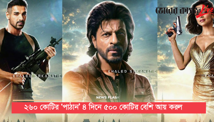 সকালের নিউজ ফ্লাশ