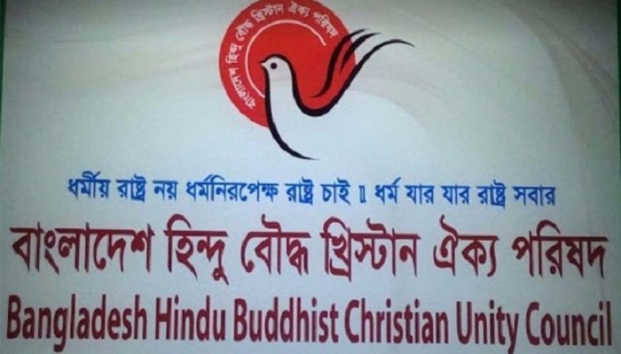 হিন্দু বৌদ্ধ খ্রিস্টান ঐক্য পরিষদের রোড মার্চ