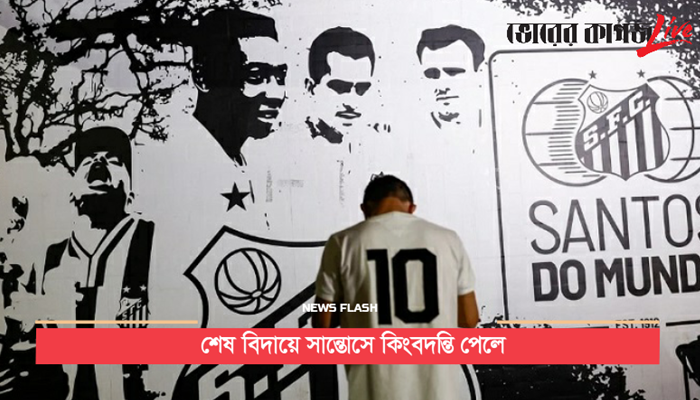 বিকেলের নিউজ ফ্লাশ