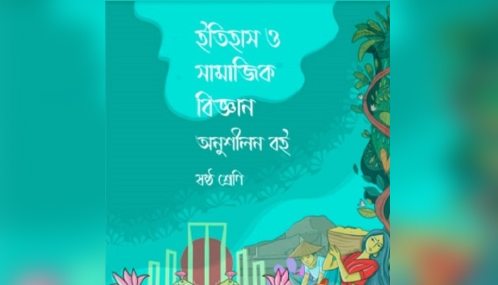 ষষ্ঠ ও সপ্তম শ্রেণির বইয়ে বঙ্গবন্ধুর বাবার নাম ভুল!