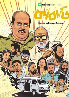 ‘কাবাডি’তে ডিপজল-মিশার লড়াই
