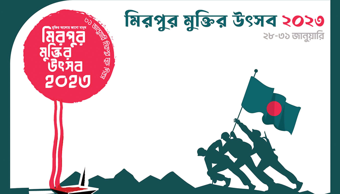 ৪ দিনব্যাপী মিরপুর মুক্তির উৎসব শুরু আজ