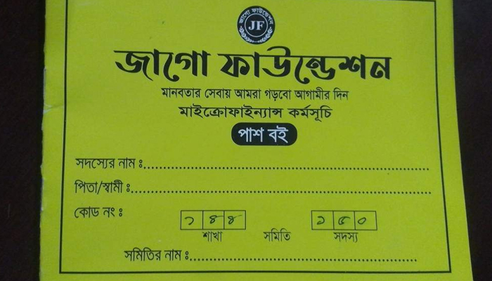 রায়গঞ্জে জাগো ফাউন্ডেশন নামে ভুয়া এনজিও