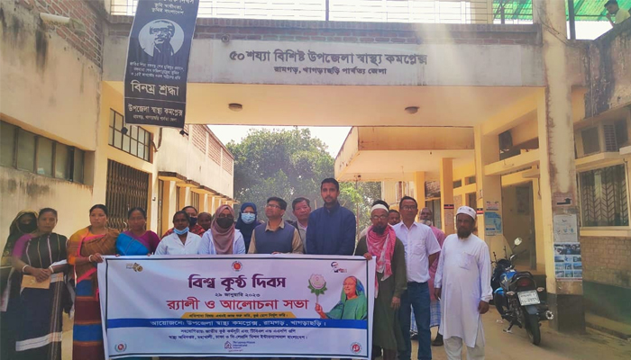 রামগড়ে বিশ্ব কুষ্ঠ দিবস পালিত